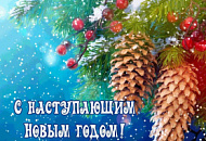 С Наступающим Новым 2024 Годом!!!! С Наступающим Новым 2024 Годом!!!!